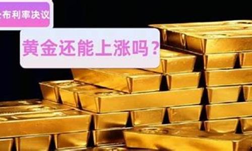 今天金价怎么暴涨_今天金价为什么波动这么