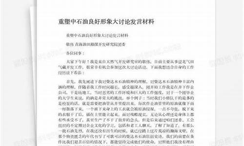 低油价讨论发言材料_低油价我们应该怎么做