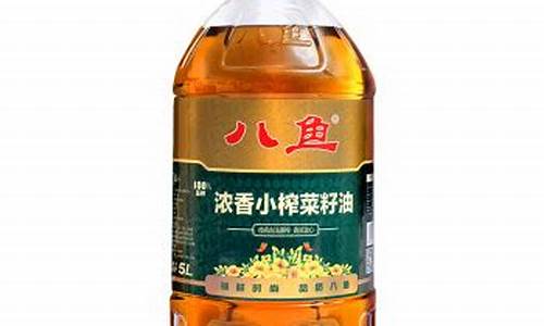 八鱼精炼一级菜籽油5l多少钱_八鱼浓香小