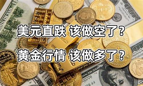 金价暴跌该不该抄底了呀图片_金价暴跌该不