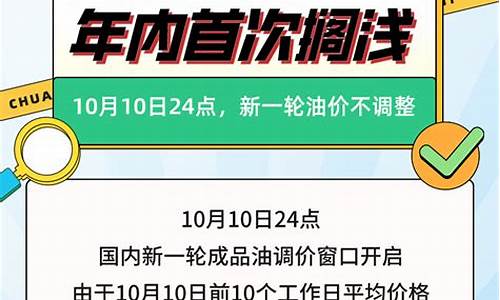 油价不稳怎么写通告_油价调价机制不合理