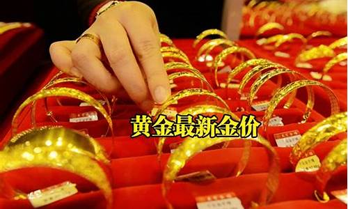 21各大金店金价_各大金店金价今天什么价格